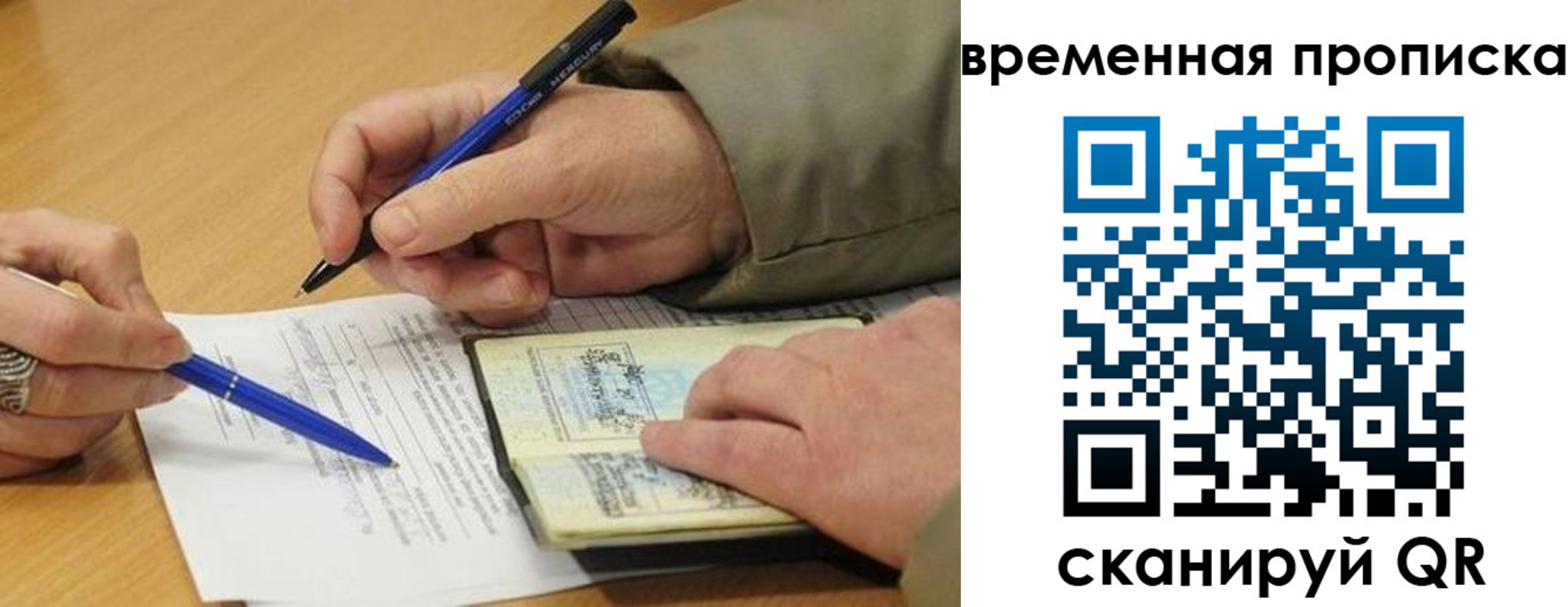 временная регистрация в Старой Купавне