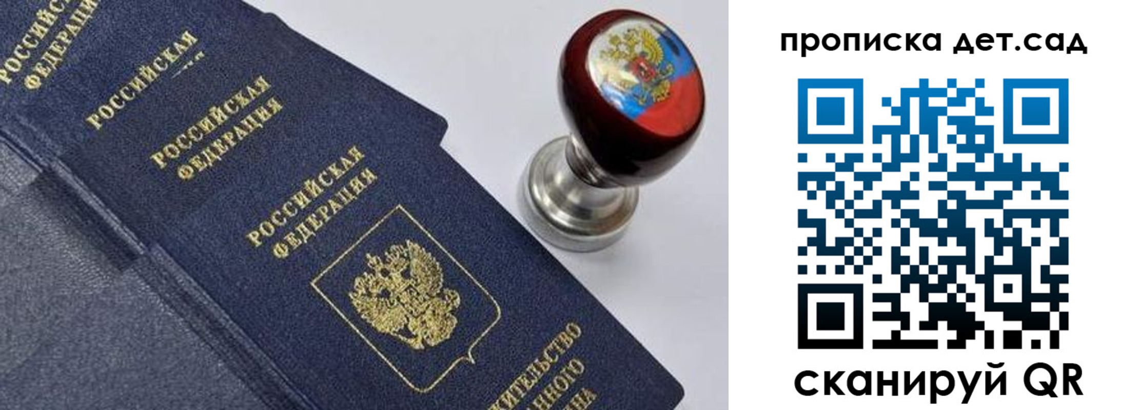 купить прописку в Старой Купавне
