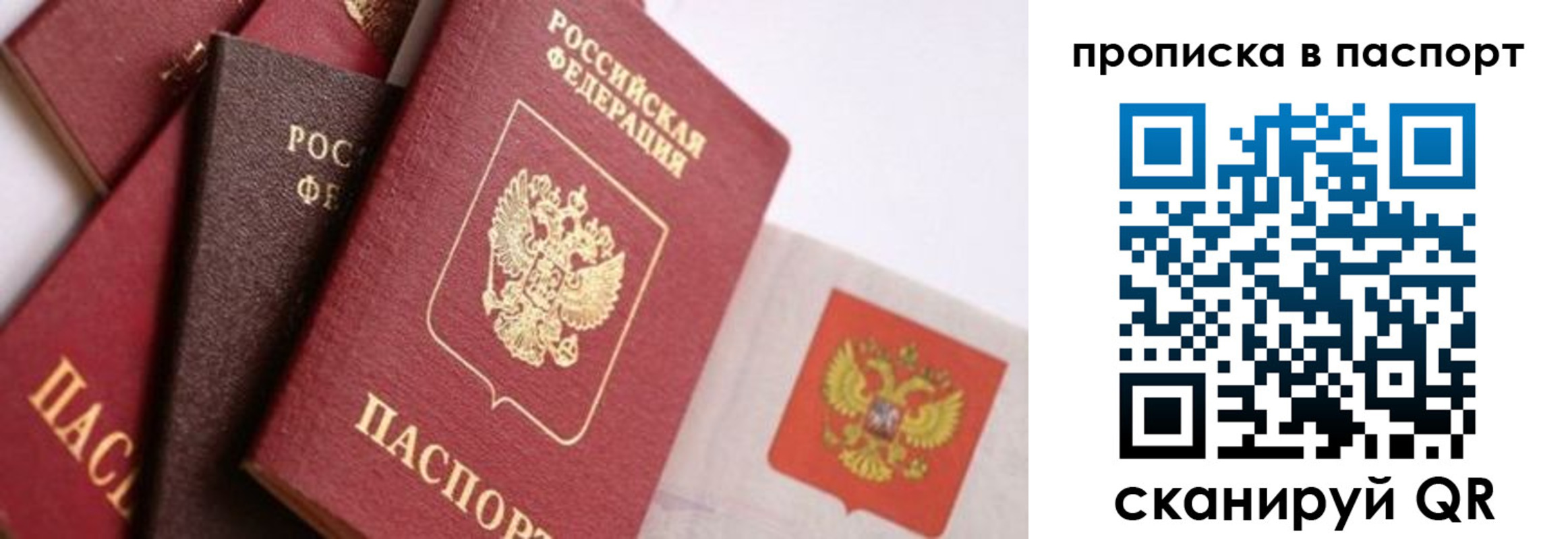 прописка штамп в Старой Купавне