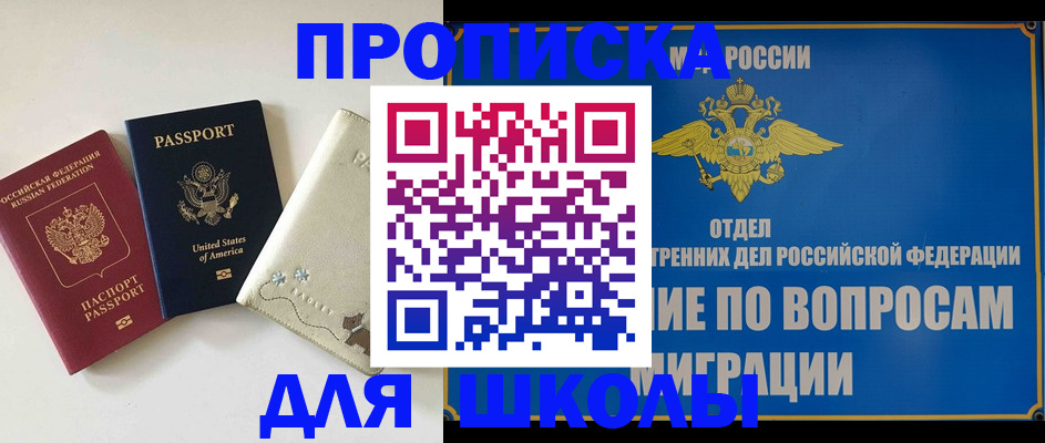 прописка штамп в Старой Купавне